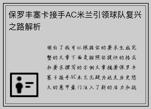 保罗丰塞卡接手AC米兰引领球队复兴之路解析 保罗丰塞卡接手AC米兰引领球队复兴之路解析