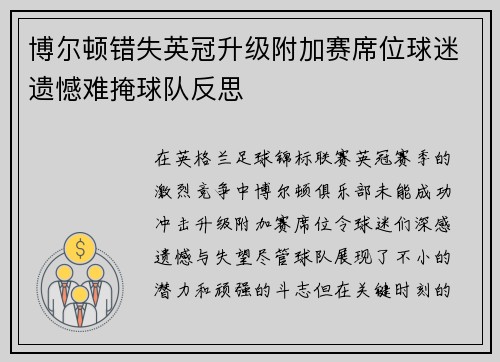 博尔顿错失英冠升级附加赛席位球迷遗憾难掩球队反思 博尔顿错失英冠升级附加赛席位球迷遗憾难掩球队反思