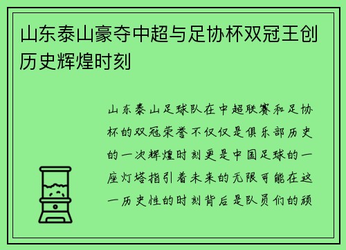 山东泰山豪夺中超与足协杯双冠王创历史辉煌时刻 山东泰山豪夺中超与足协杯双冠王创历史辉煌时刻