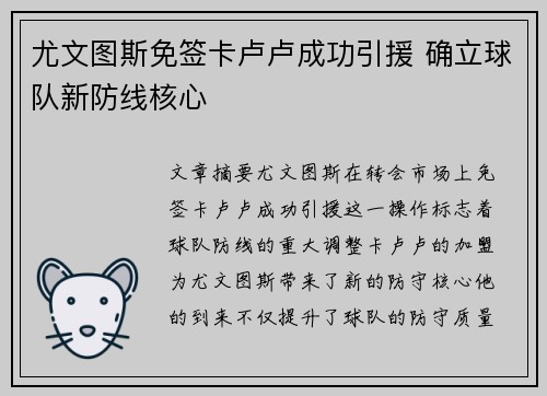 尤文图斯免签卡卢卢成功引援 确立球队新防线核心 尤文图斯免签卡卢卢成功引援 确立球队新防线核心