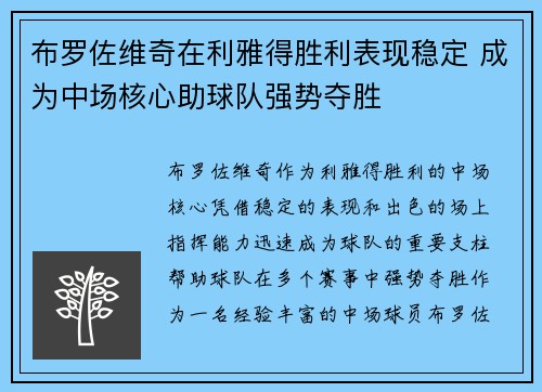布罗佐维奇在利雅得胜利表现稳定 成为中场核心助球队强势夺胜