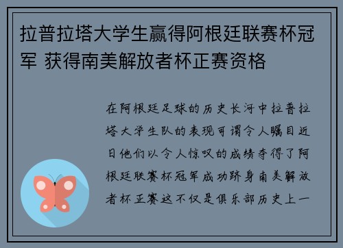 拉普拉塔大学生赢得阿根廷联赛杯冠军 获得南美解放者杯正赛资格 拉普拉塔大学生赢得阿根廷联赛杯冠军 获得南美解放者杯正赛资格