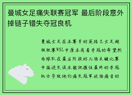 曼城女足痛失联赛冠军 最后阶段意外掉链子错失夺冠良机 曼城女足痛失联赛冠军 最后阶段意外掉链子错失夺冠良机