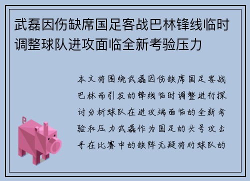 武磊因伤缺席国足客战巴林锋线临时调整球队进攻面临全新考验压力