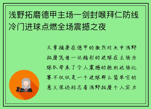 浅野拓磨德甲主场一剑封喉拜仁防线冷门进球点燃全场震撼之夜 浅野拓磨德甲主场一剑封喉拜仁防线冷门进球点燃全场震撼之夜