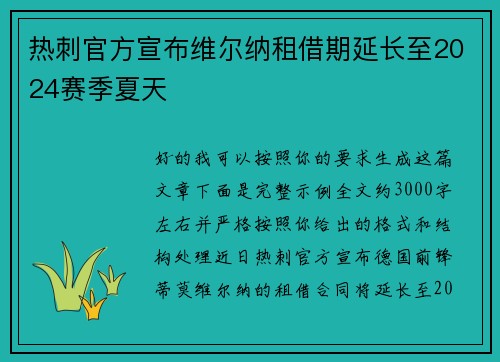 热刺官方宣布维尔纳租借期延长至2024赛季夏天 热刺官方宣布维尔纳租借期延长至2024赛季夏天