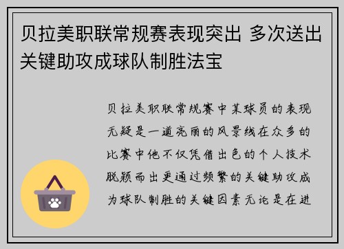 贝拉美职联常规赛表现突出 多次送出关键助攻成球队制胜法宝 贝拉美职联常规赛表现突出 多次送出关键助攻成球队制胜法宝